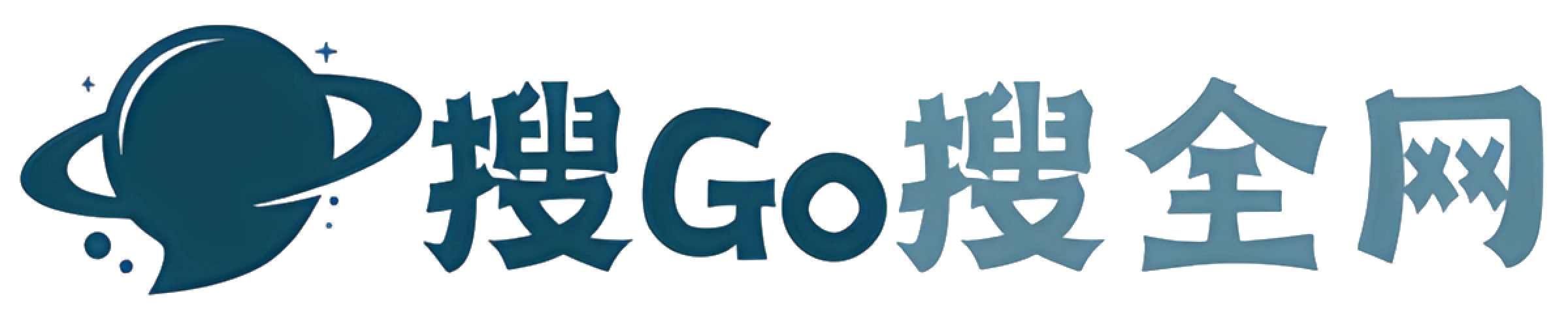 搜Go搜全网